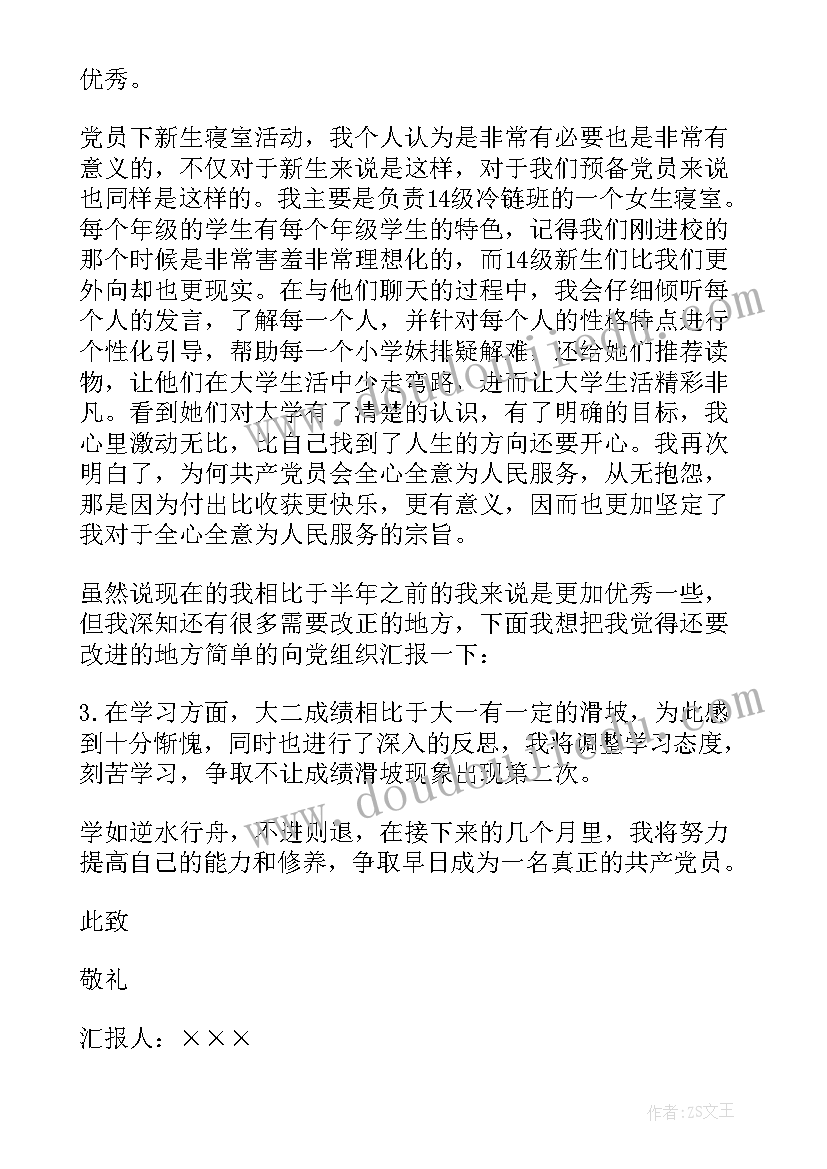 2023年服务思想报告 入党半年思想汇报(模板5篇)