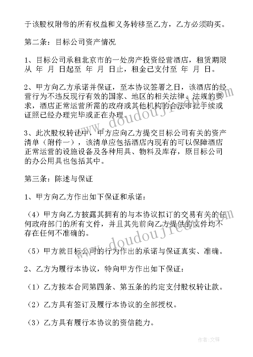 宾馆股份合作协议(优质5篇)