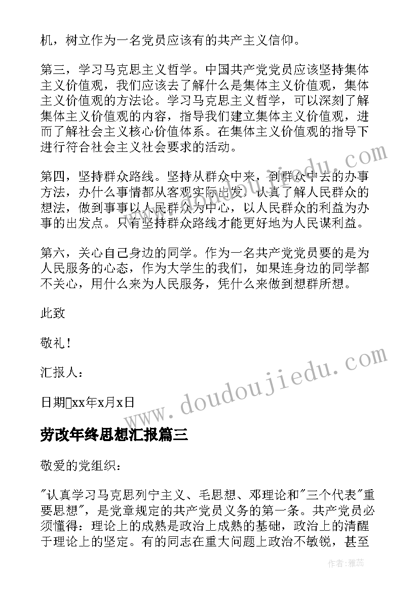 2023年劳改年终思想汇报(大全7篇)