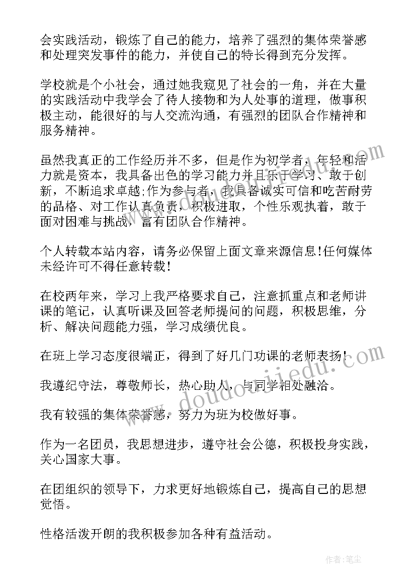 城管自我评价(模板9篇)