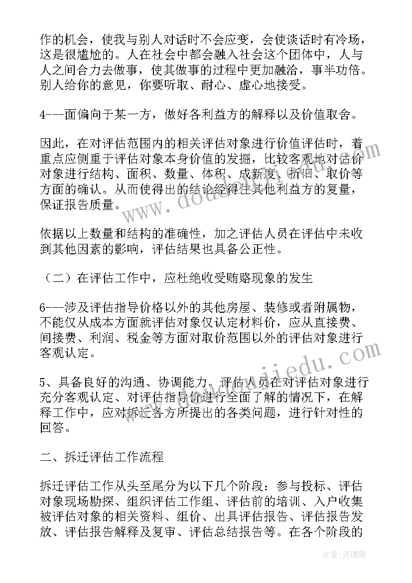 数据评估心得体会 评估心得体会(优秀8篇)