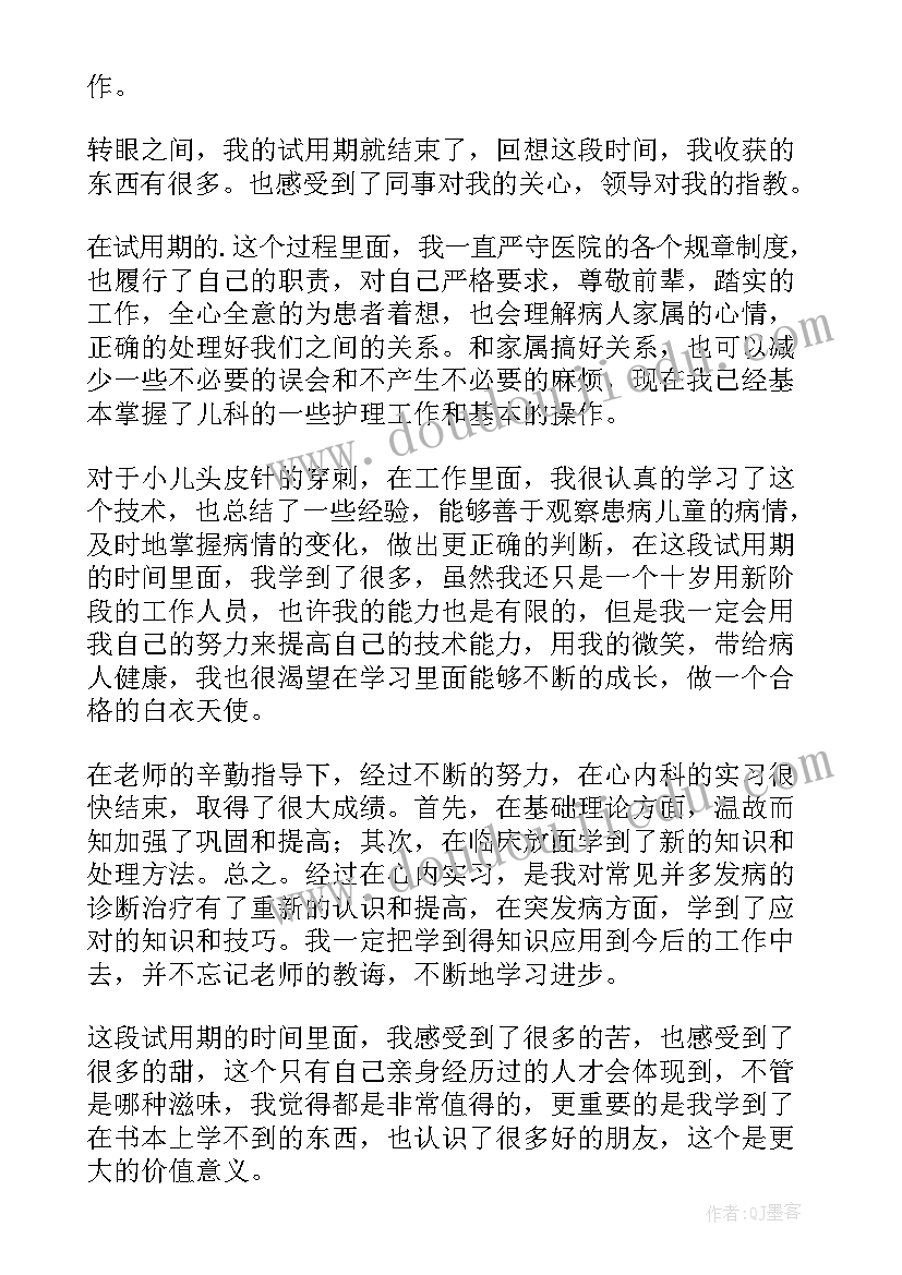 最新试用期工作自我鉴定 试用期自我鉴定(通用5篇)