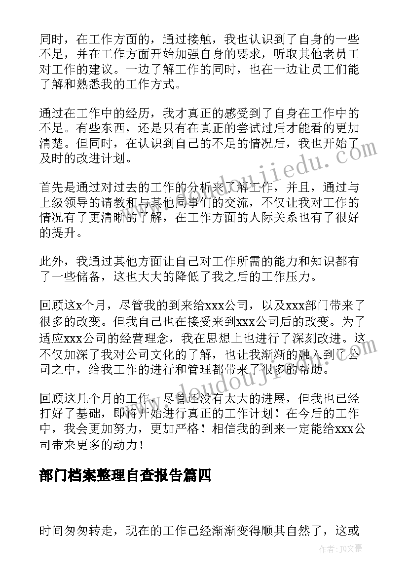 部门档案整理自查报告 大学档案自我鉴定大学档案自我鉴定(精选8篇)