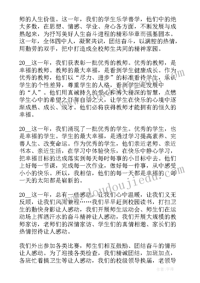 最新元旦三位教师演讲稿三分钟 元旦教师演讲稿(汇总5篇)