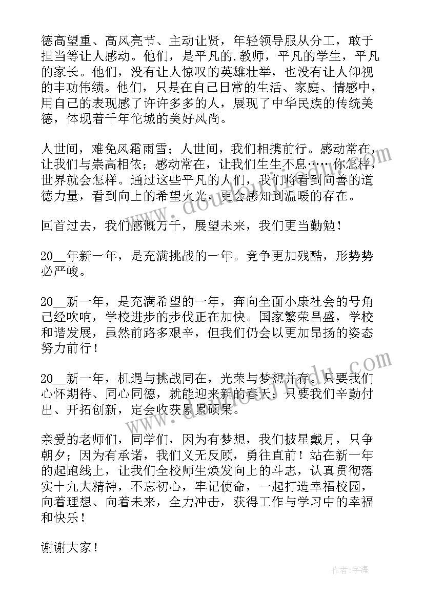 最新元旦三位教师演讲稿三分钟 元旦教师演讲稿(汇总5篇)