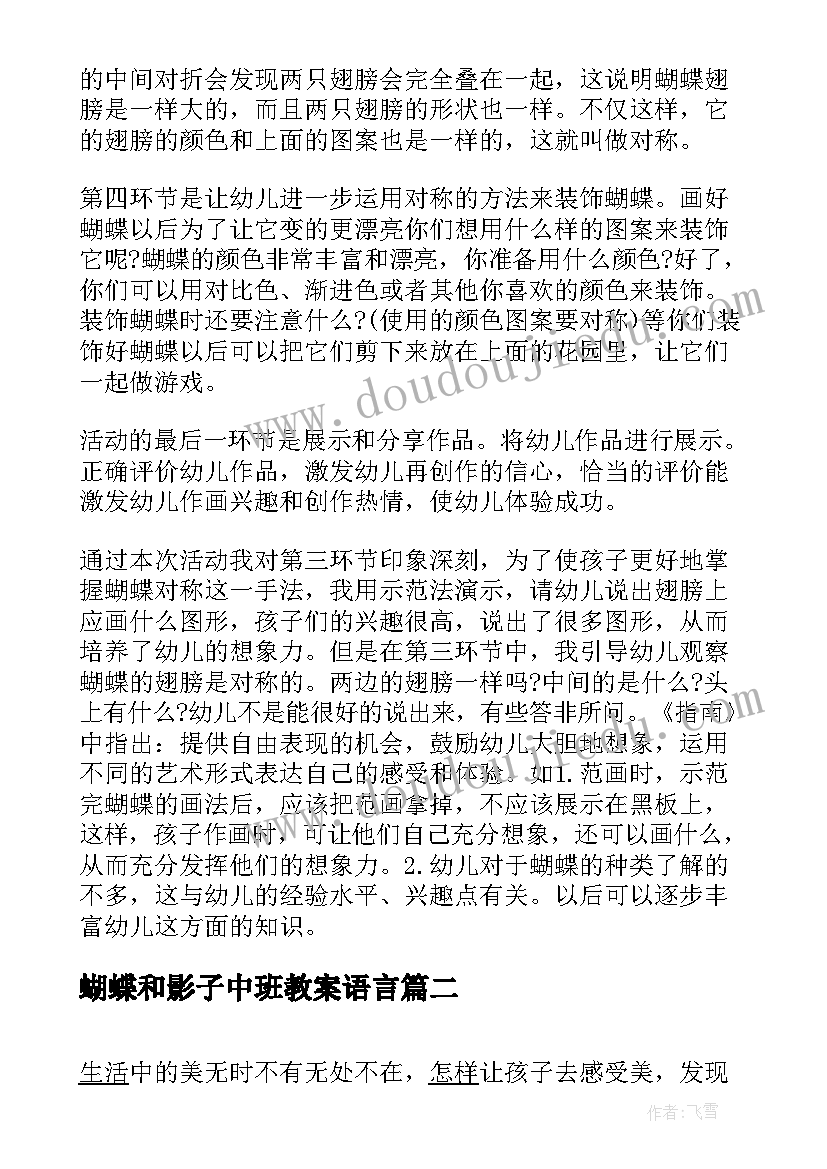 蝴蝶和影子中班教案语言(精选7篇)