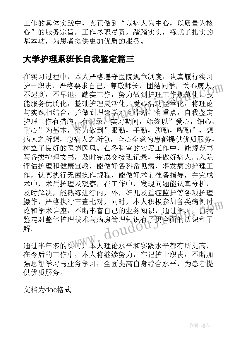 最新大学护理系班长自我鉴定(通用5篇)