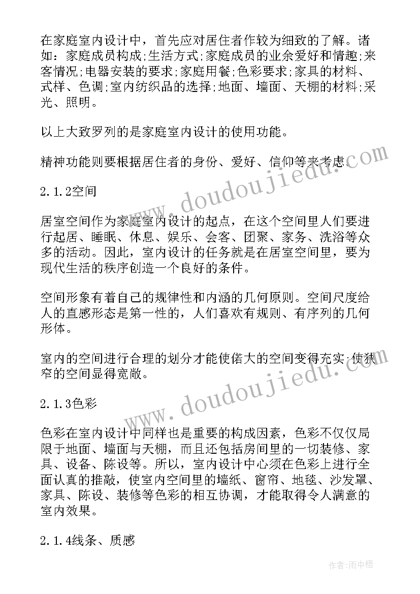 2023年室内设计毕业生自我鉴定(大全10篇)