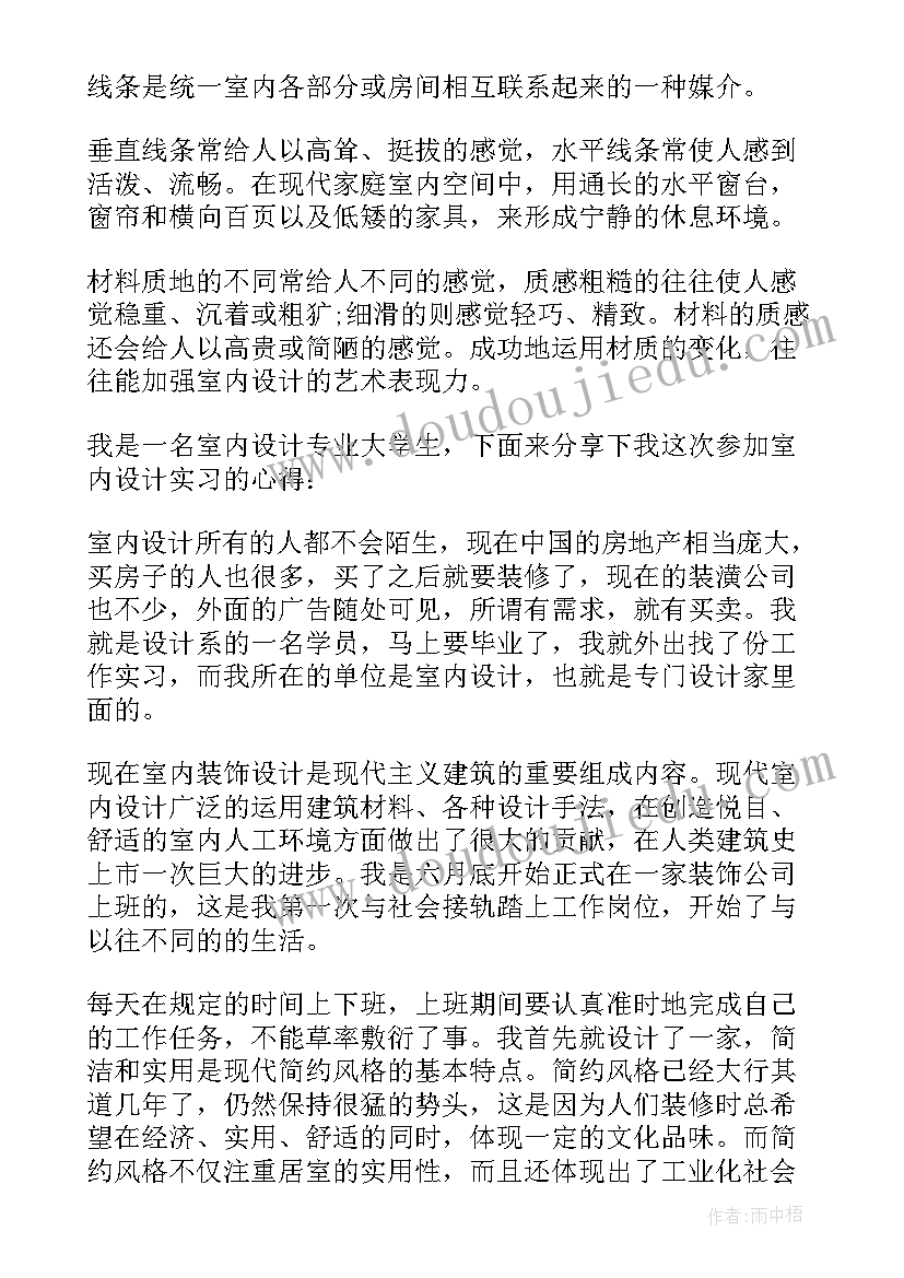 2023年室内设计毕业生自我鉴定(大全10篇)