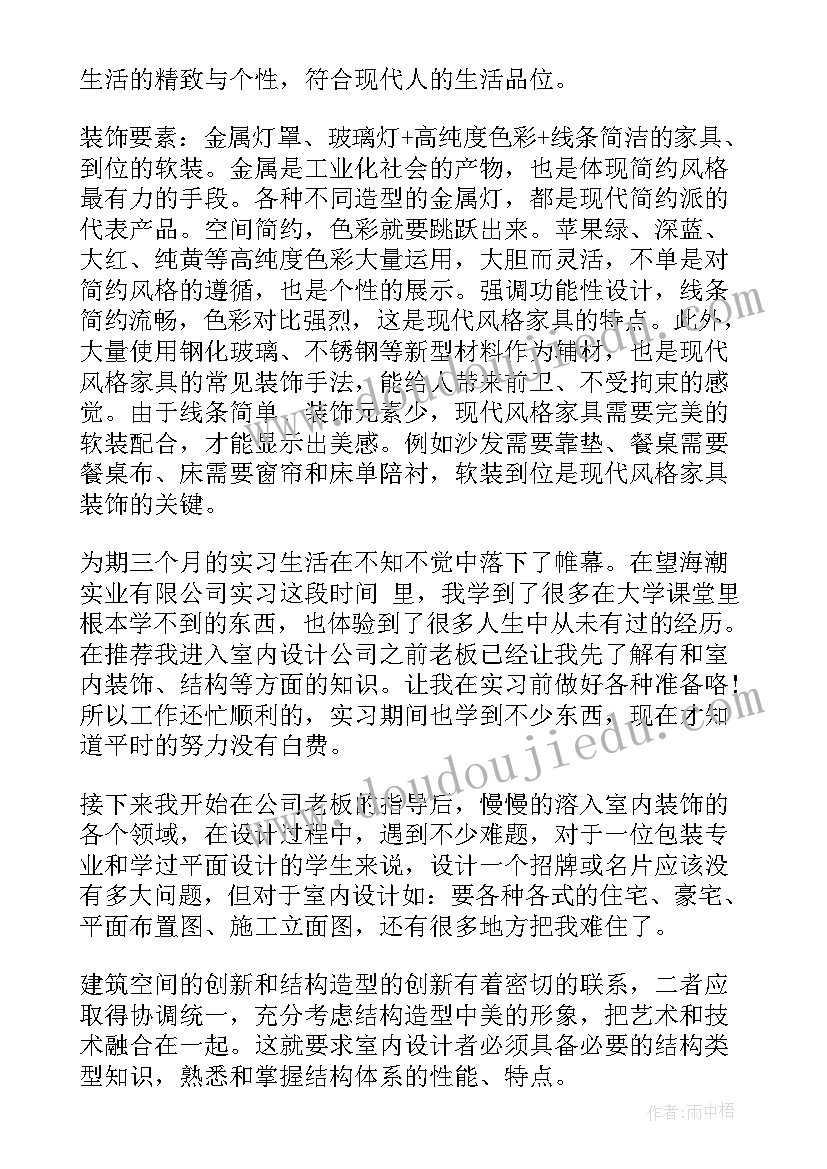 2023年室内设计毕业生自我鉴定(大全10篇)