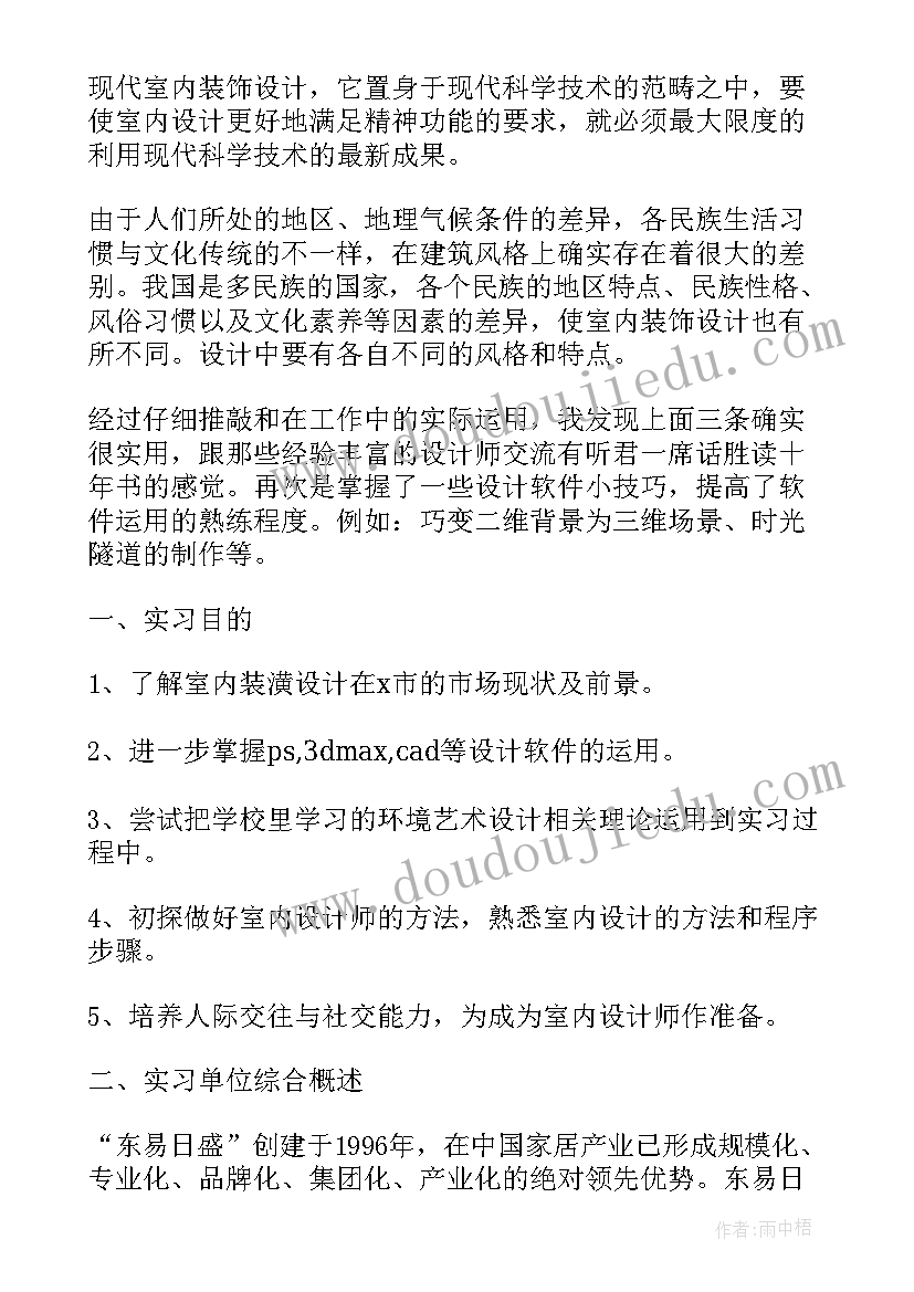 2023年室内设计毕业生自我鉴定(大全10篇)