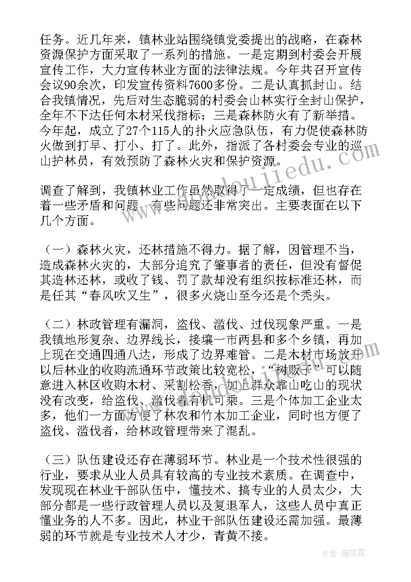 最新企业环保的自检自查报告 林业站自查报告(优质7篇)