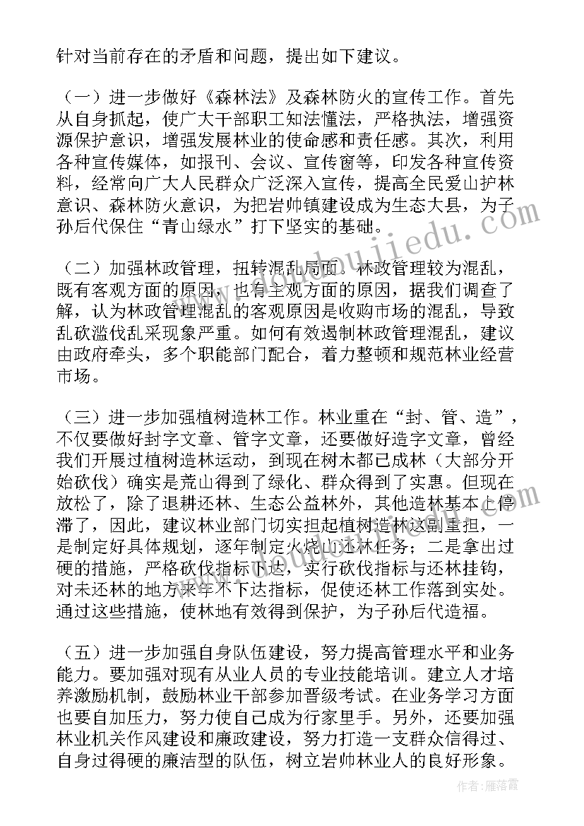 最新企业环保的自检自查报告 林业站自查报告(优质7篇)