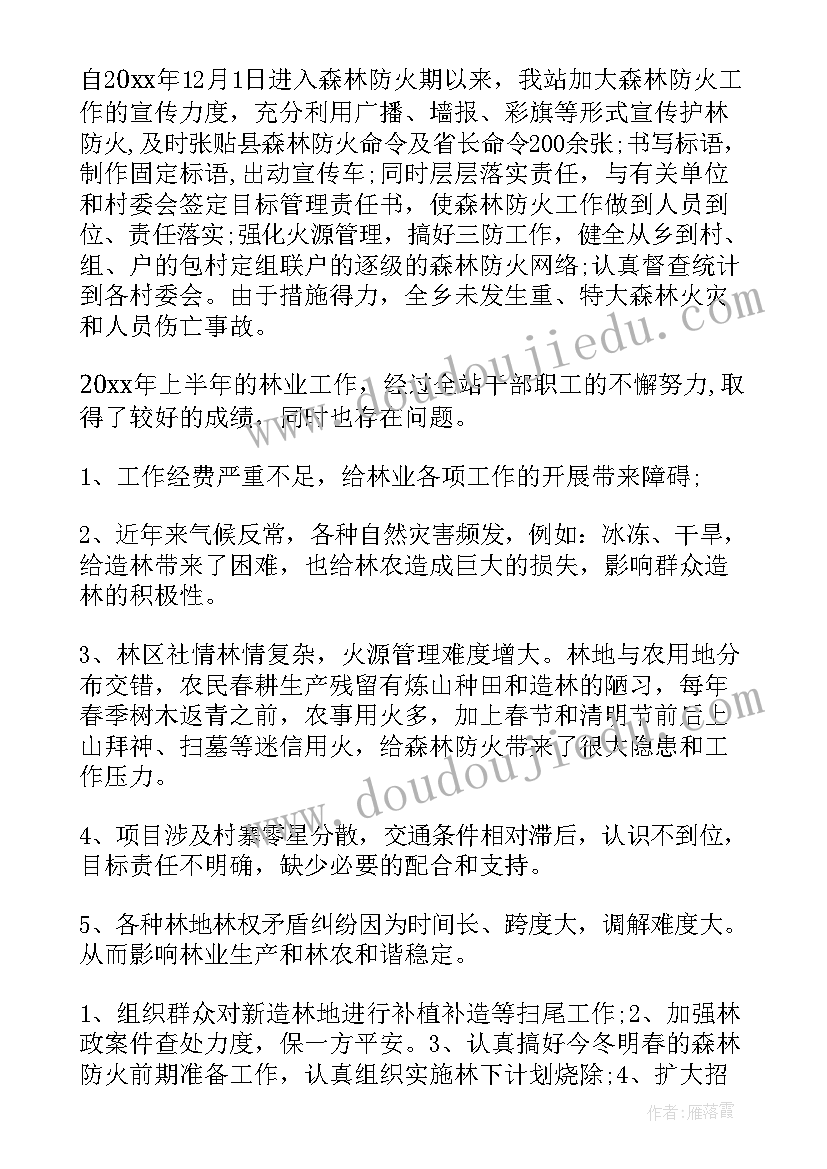 最新企业环保的自检自查报告 林业站自查报告(优质7篇)