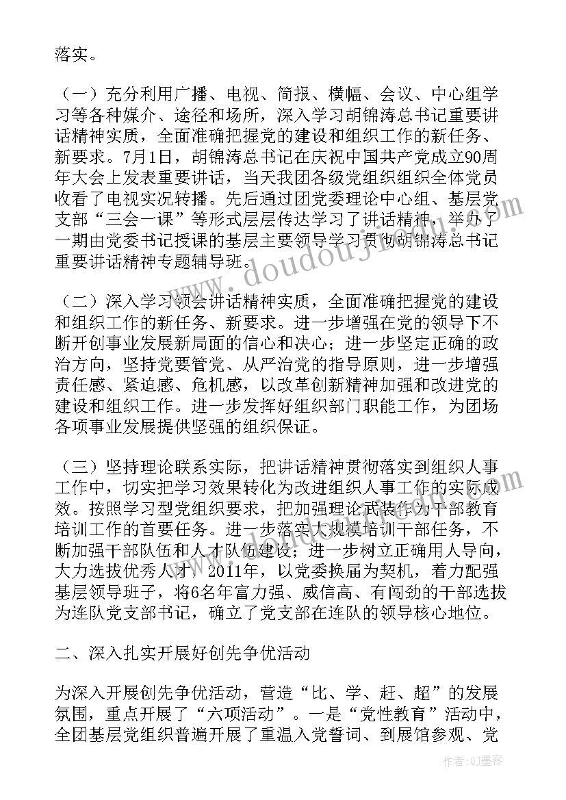 2023年党建和人力资源 组织人事工作报告(优秀10篇)