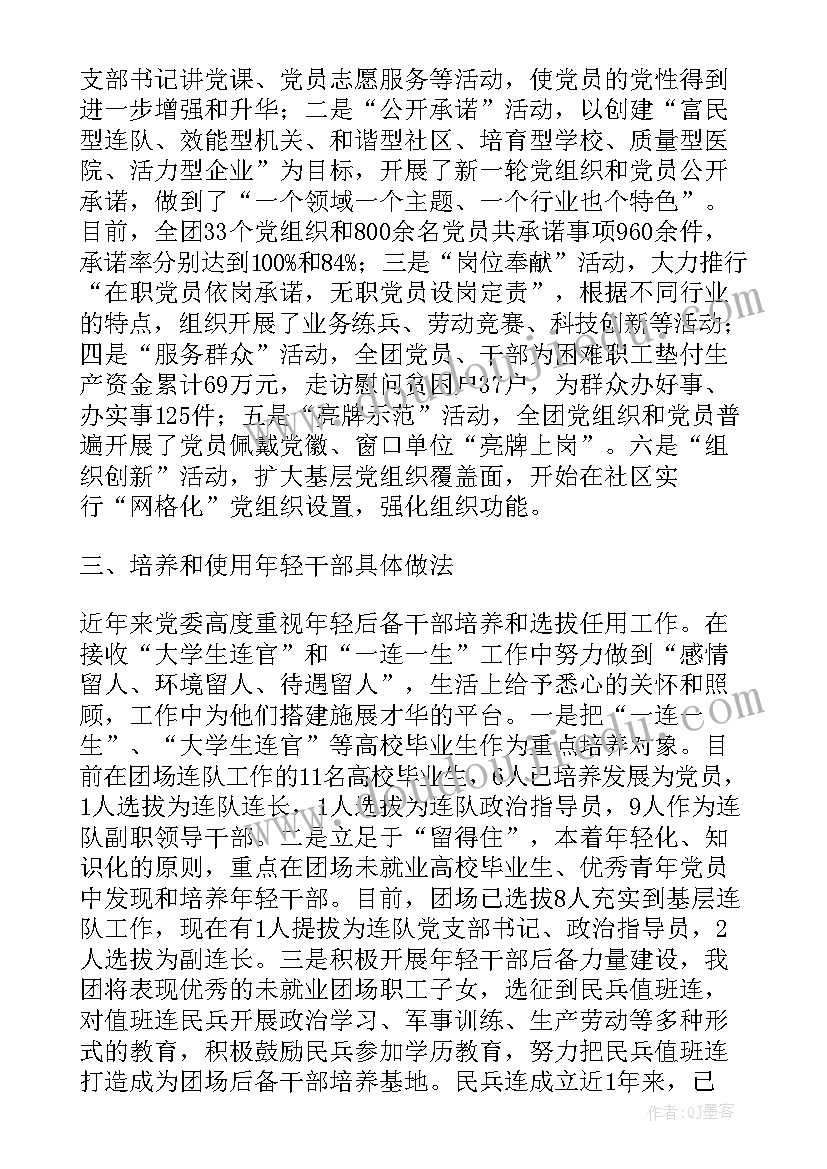 2023年党建和人力资源 组织人事工作报告(优秀10篇)