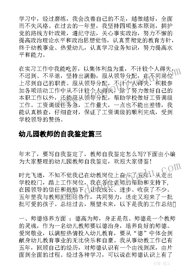 2023年幼儿园教师的自我鉴定 幼儿园教师自我鉴定(优秀8篇)