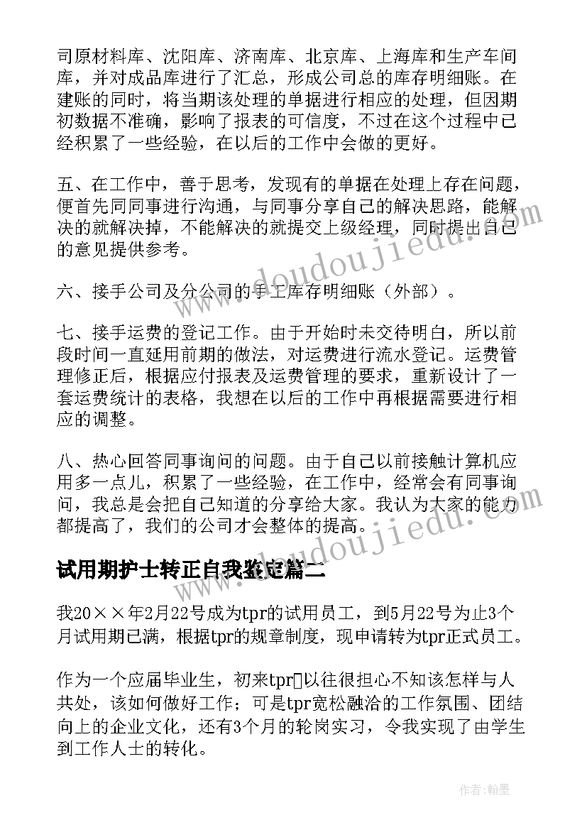 2023年试用期护士转正自我鉴定(通用8篇)