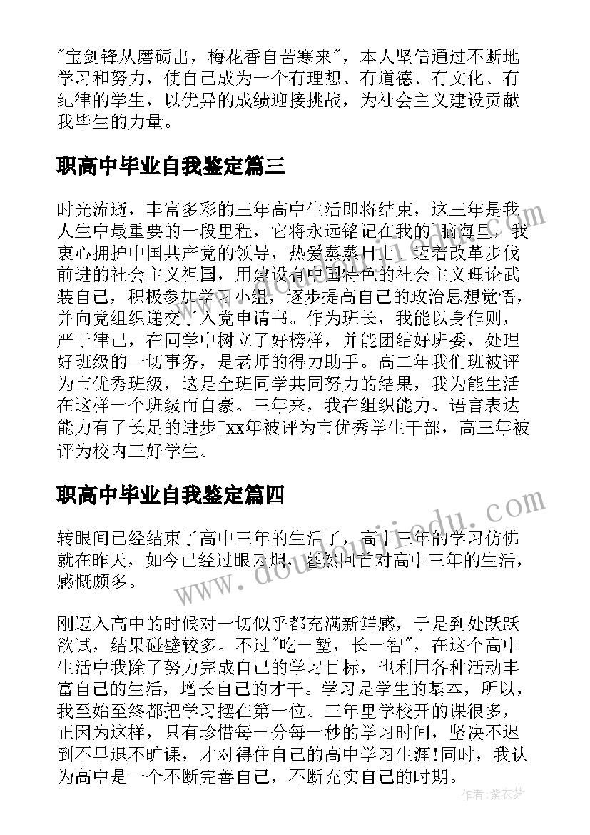 职高中毕业自我鉴定(大全9篇)