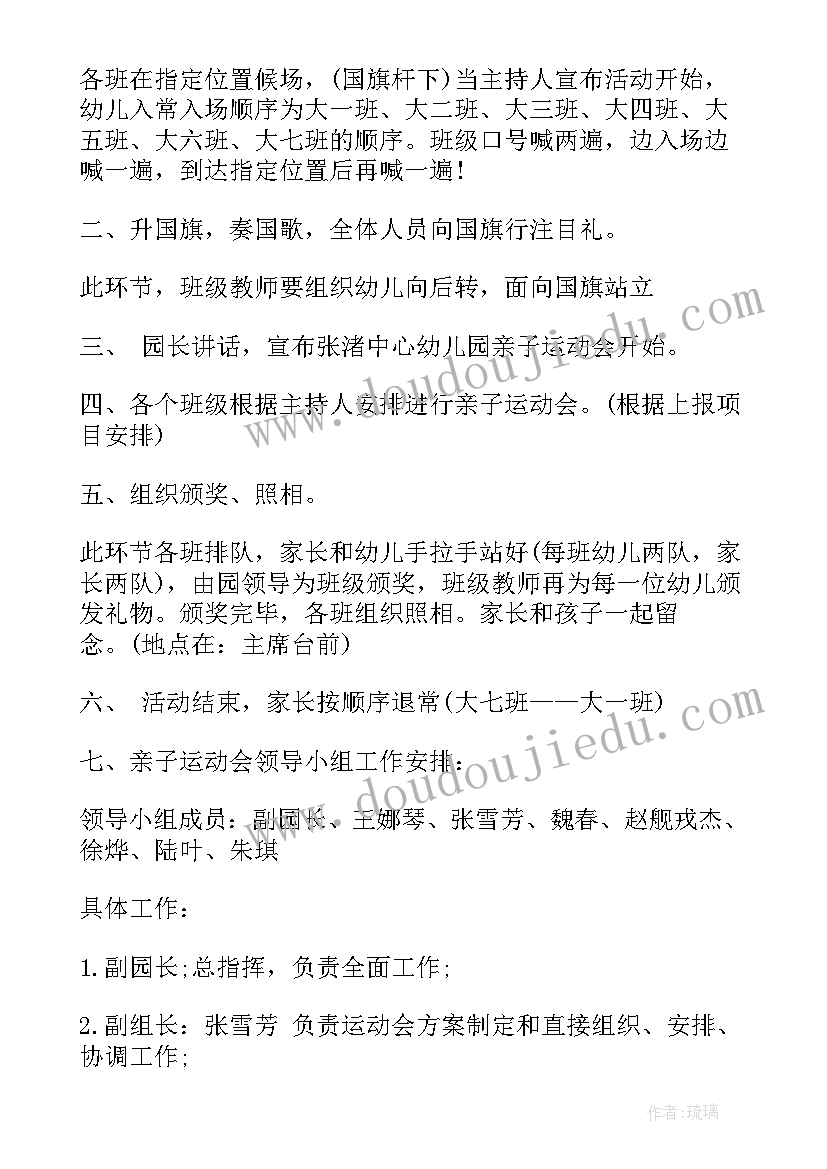 2023年民间游戏亲子运动会活动方案及策划 幼儿园亲子民间游戏活动方案(优秀5篇)