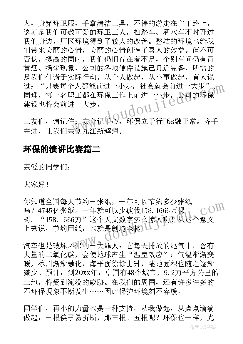 2023年环保的演讲比赛(优质5篇)