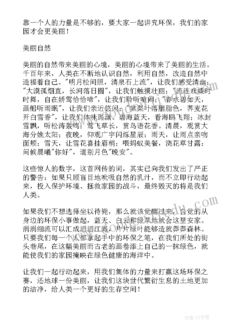 2023年环保的演讲比赛(优质5篇)