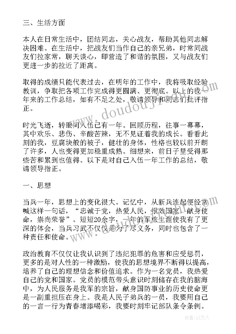 2023年部队思想汇报个人义务兵(优秀9篇)