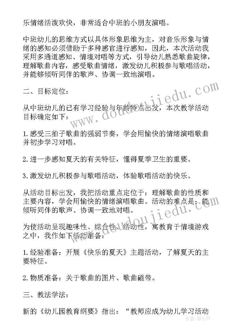 2023年中班晨间户外活动指导要点 幼儿园中班户外游戏活动教案(通用5篇)