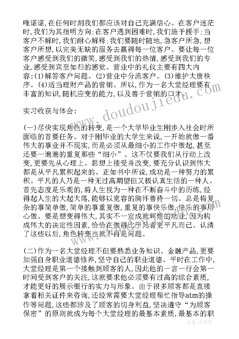 2023年银行服务消保工作计划(精选5篇)