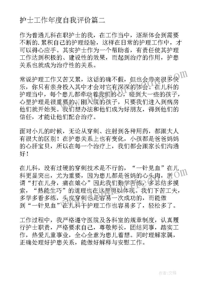 护士工作年度自我评价(大全6篇)