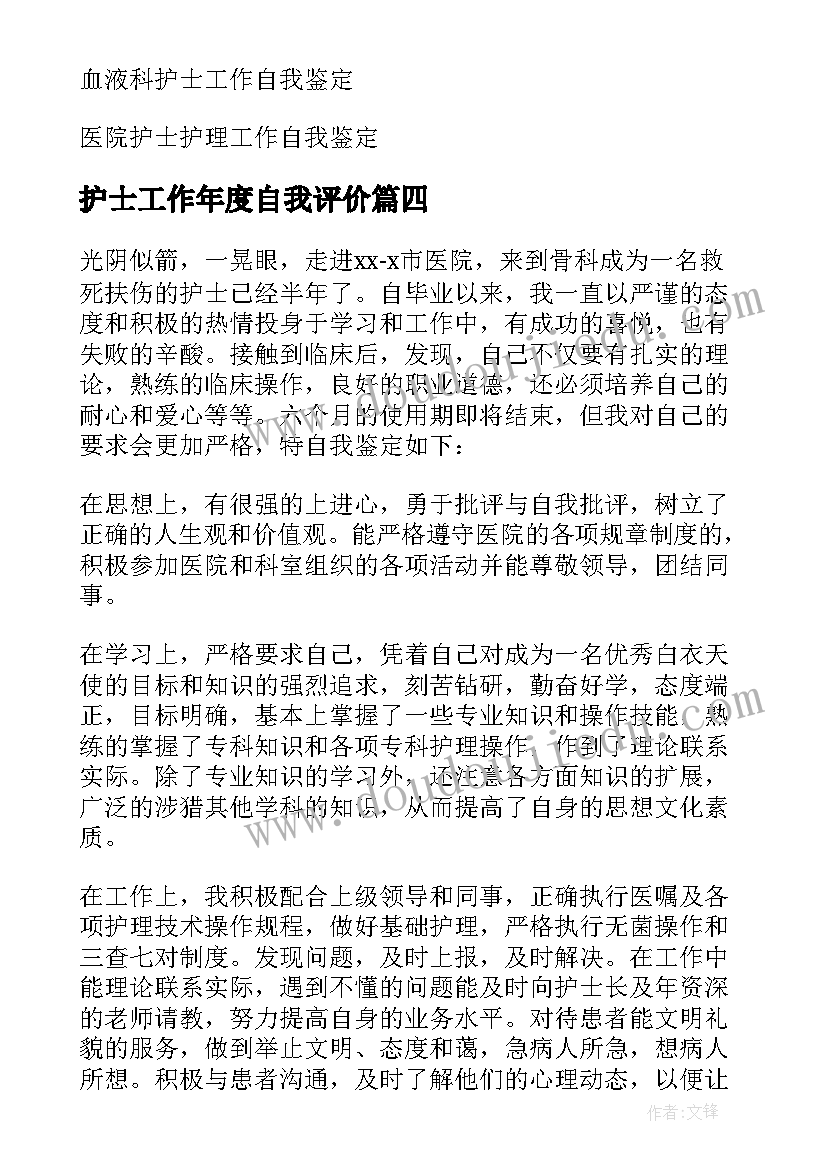 护士工作年度自我评价(大全6篇)