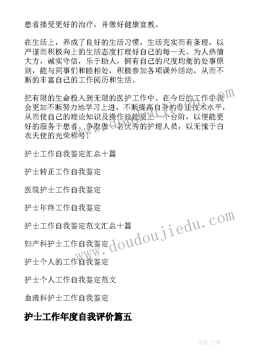 护士工作年度自我评价(大全6篇)