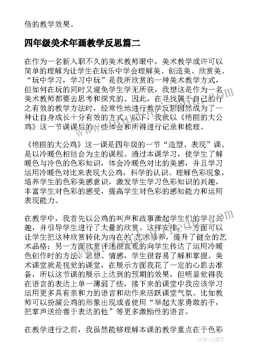 最新四年级美术年画教学反思(实用10篇)