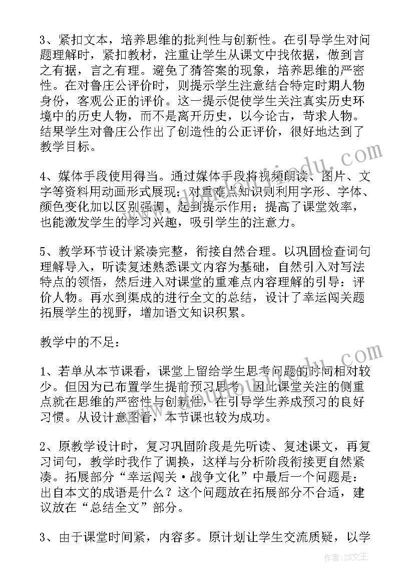 2023年曹刿论战教学反思不足之处(优质5篇)