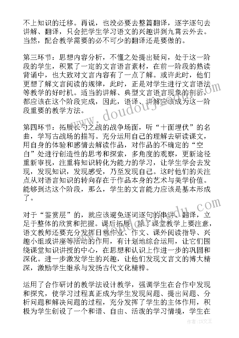 2023年曹刿论战教学反思不足之处(优质5篇)