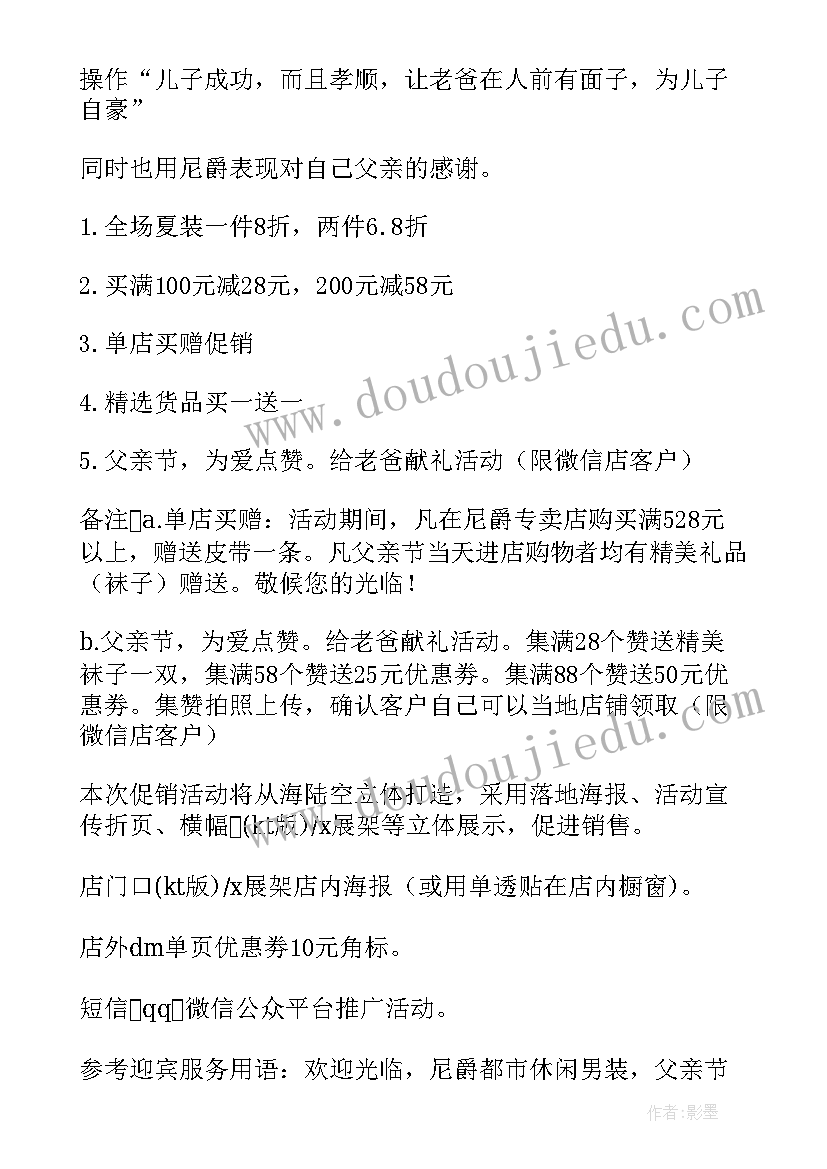 最新商场父亲节营销策划活动方案 商场端午节的活动方案(模板7篇)