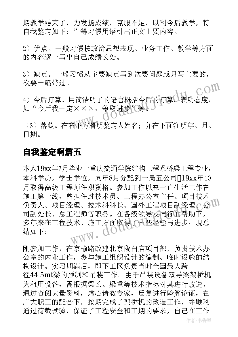 最新自我鉴定啊(精选5篇)