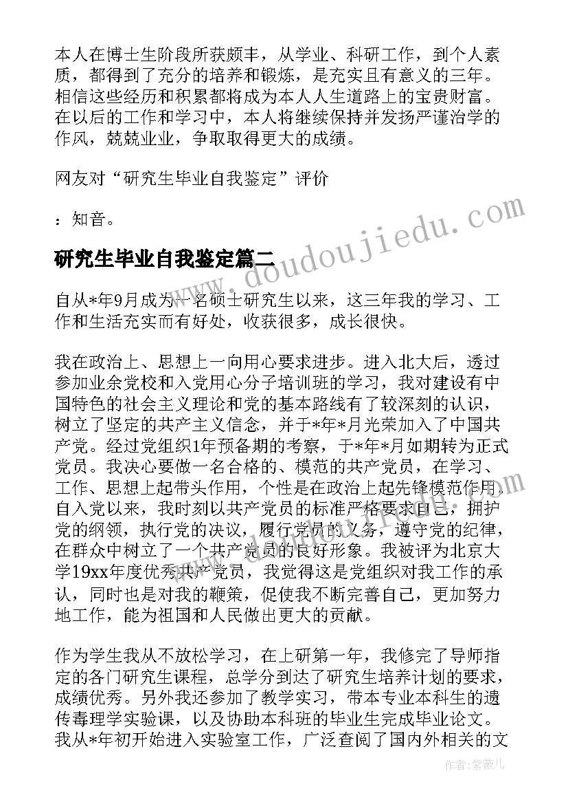 最新研究生毕业自我鉴定(精选10篇)