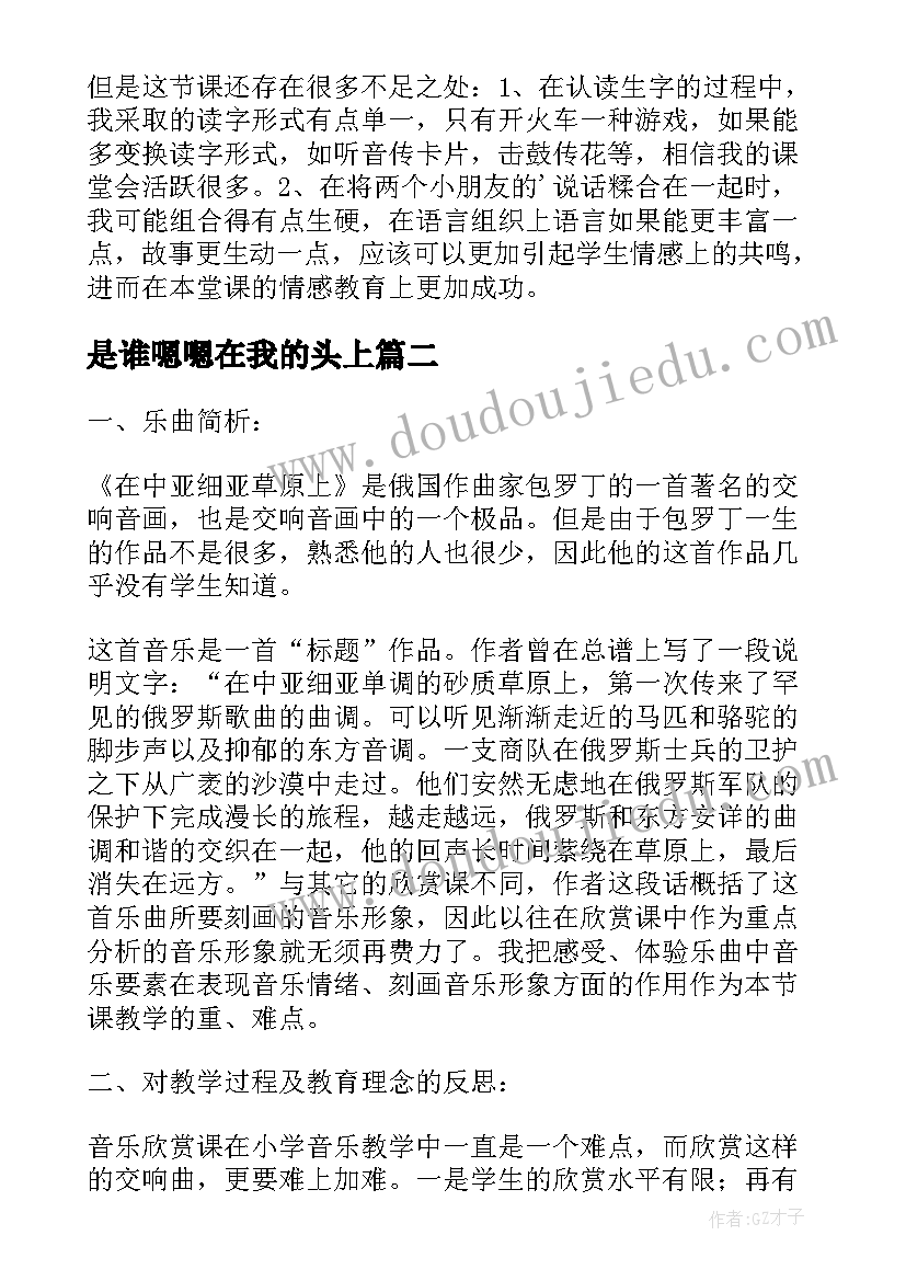 2023年是谁嗯嗯在我的头上 床头上的标签教学反思(汇总5篇)