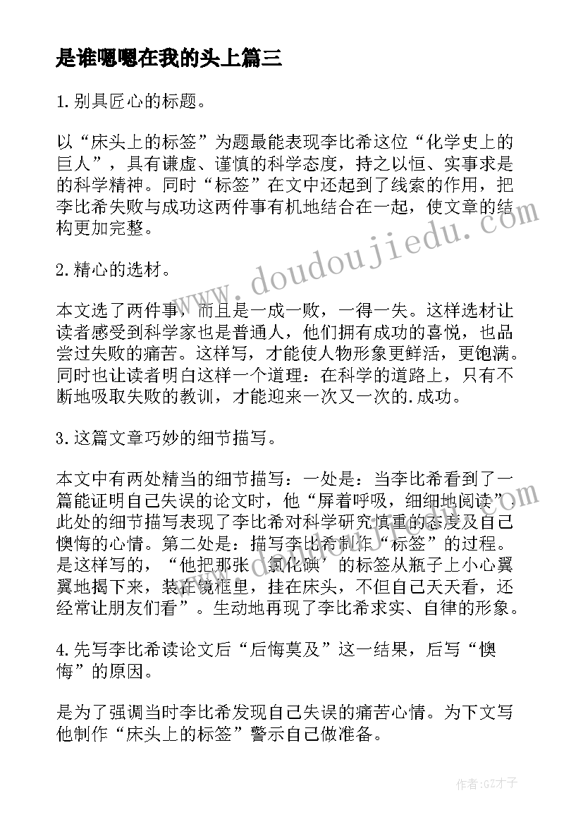 2023年是谁嗯嗯在我的头上 床头上的标签教学反思(汇总5篇)