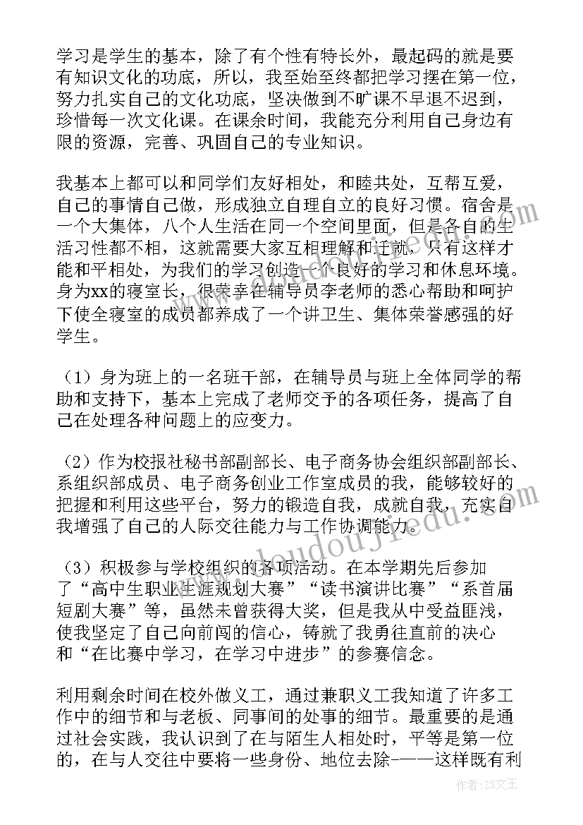 自我鉴定高一学生爱好(精选8篇)