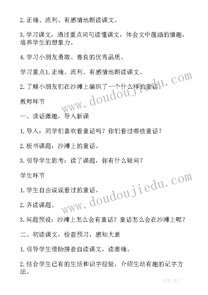 最新沙滩上的童话教学反思课后反思(优秀5篇)