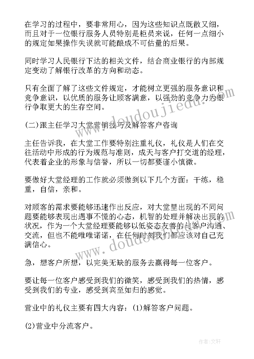 2023年银行理财经理的自我鉴定(通用5篇)