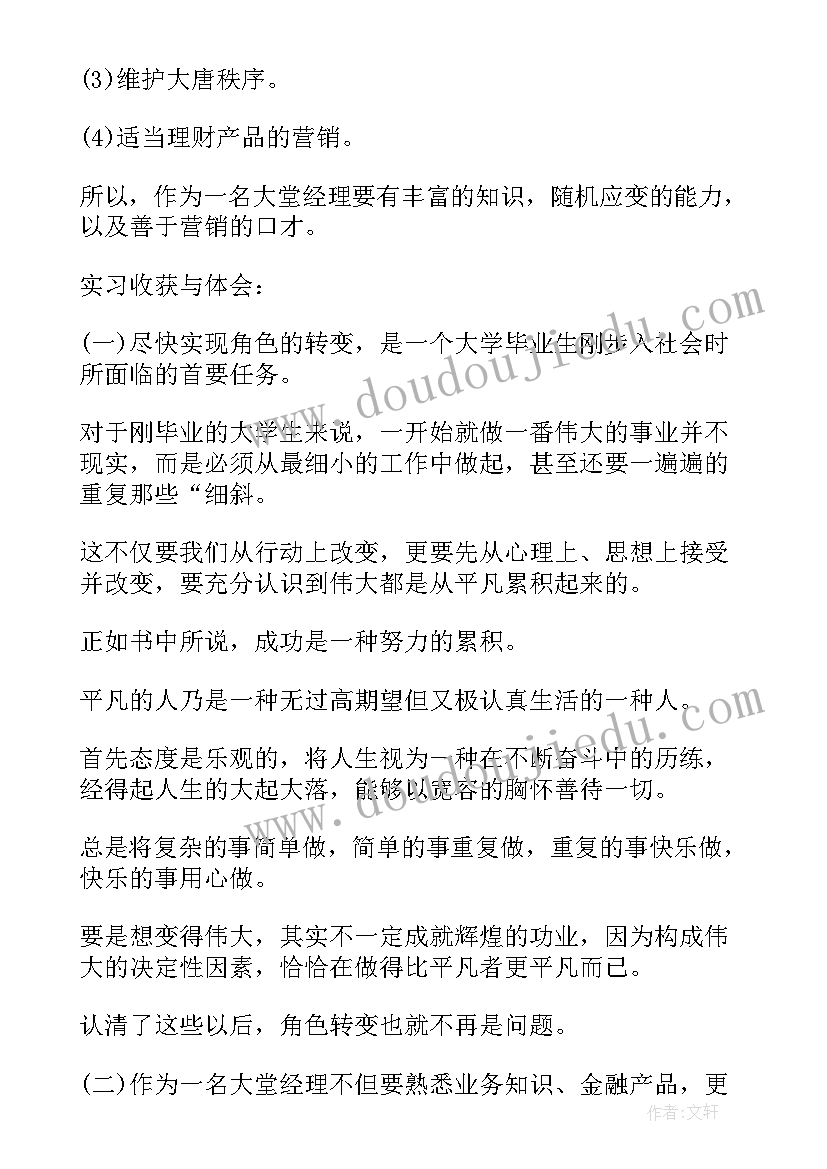 2023年银行理财经理的自我鉴定(通用5篇)