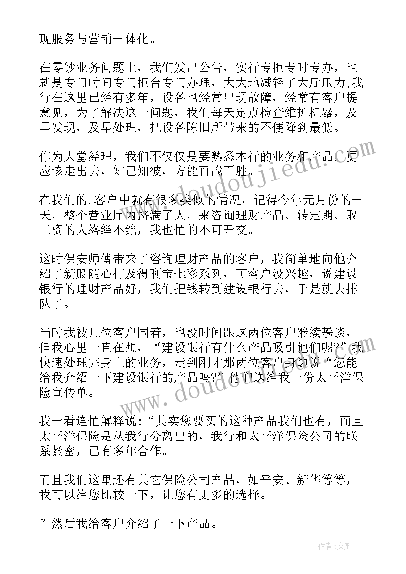 2023年银行理财经理的自我鉴定(通用5篇)