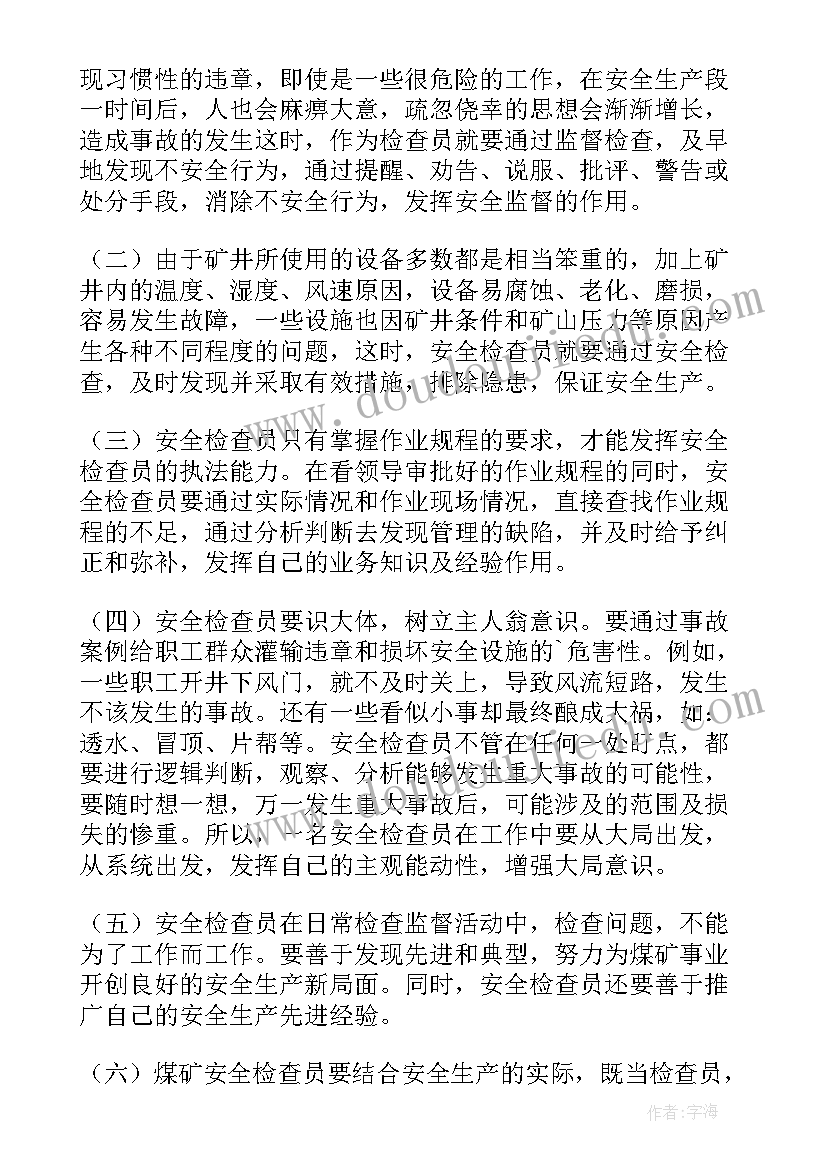 安检个人工作总结 安检工作总结(优质10篇)