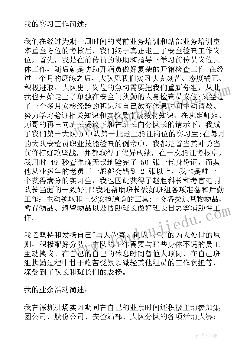 安检个人工作总结 安检工作总结(优质10篇)