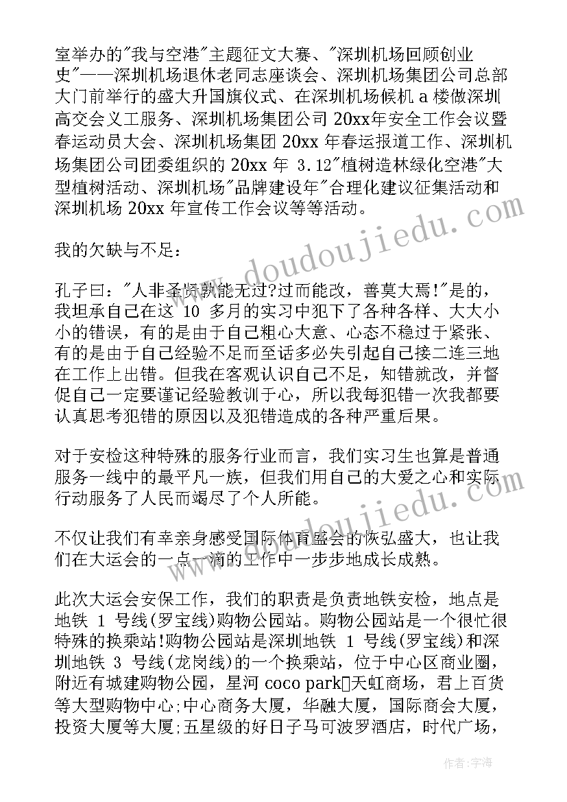 安检个人工作总结 安检工作总结(优质10篇)