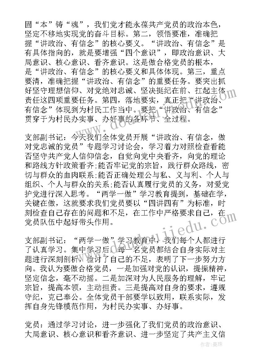 党课讨论总结报告(优秀5篇)