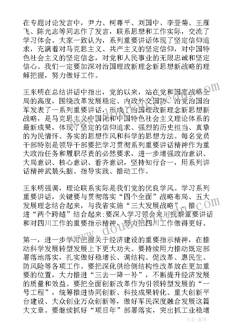 党课讨论总结报告(优秀5篇)